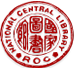 國家圖書館LOGO